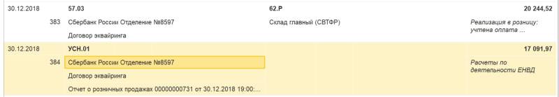 Проводки по счетам 57.03 и УСН.01 Проводки по счетам 57.03 и УСН.01