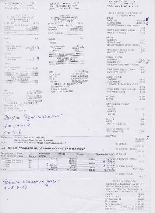 otchet_po_kasse.jpeg