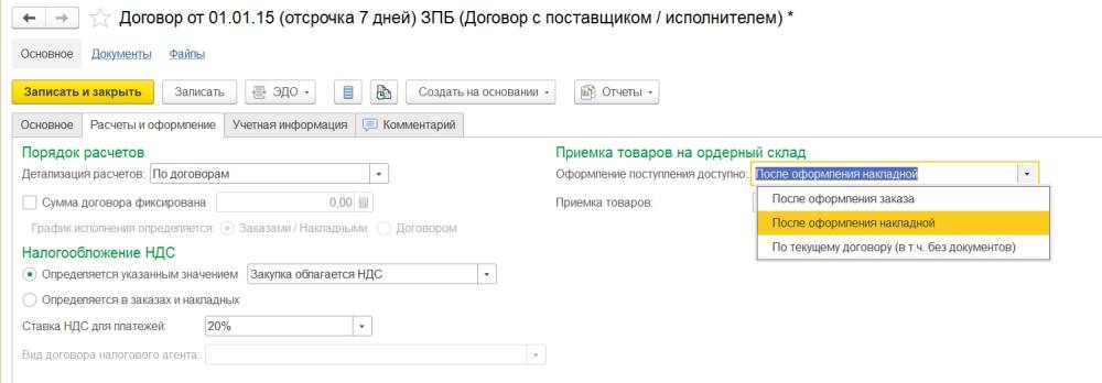  Вариант приемки в договоре